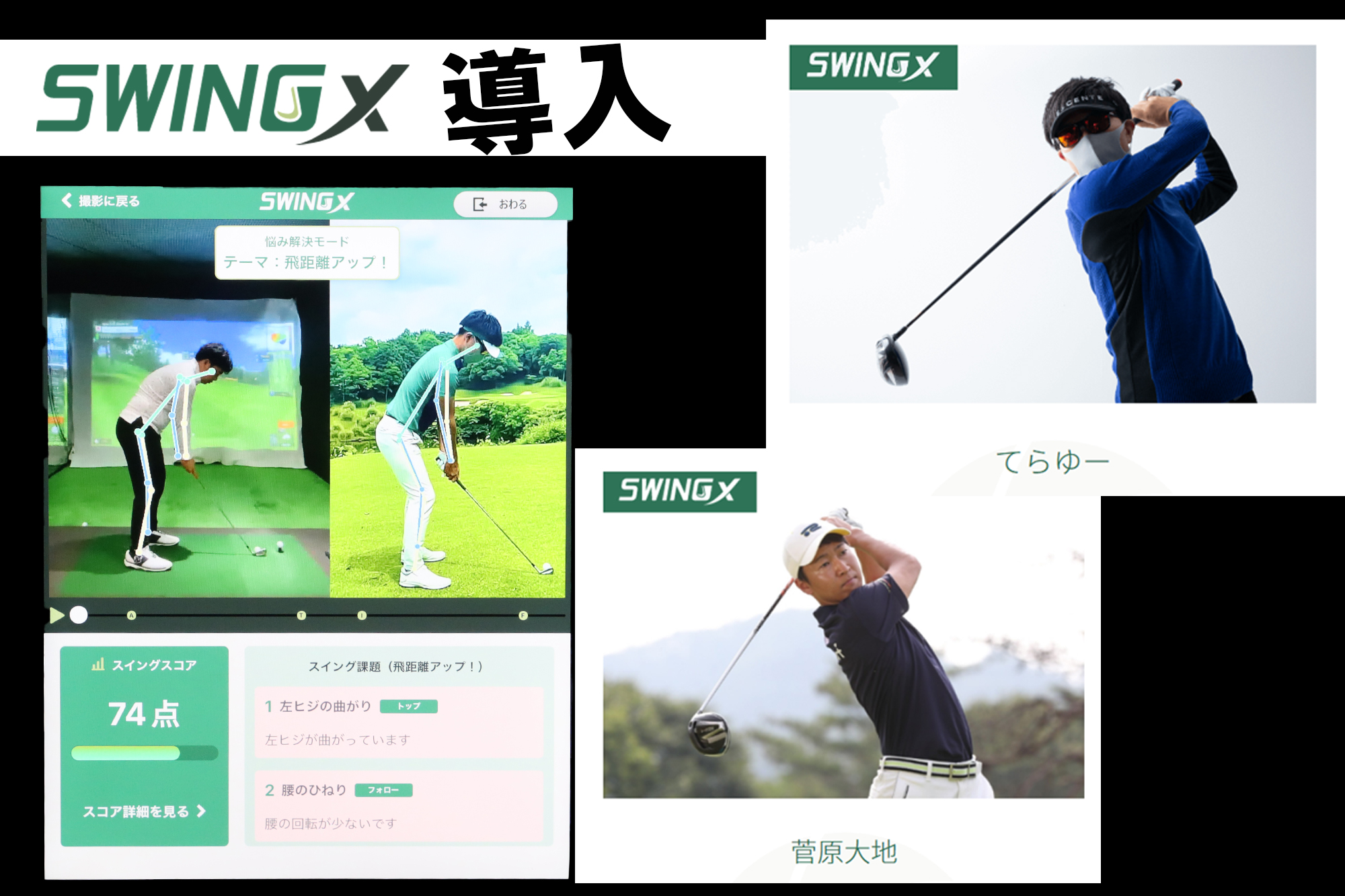 SWING24/7　福山蔵王店